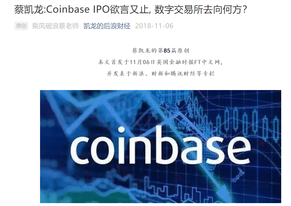 蔡凯龙：Coinbase 上市的影响和意义