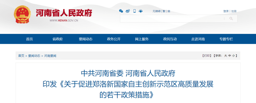 河南出台郑洛新国家自主创新示范区文件 加快区块链等技术升级应用