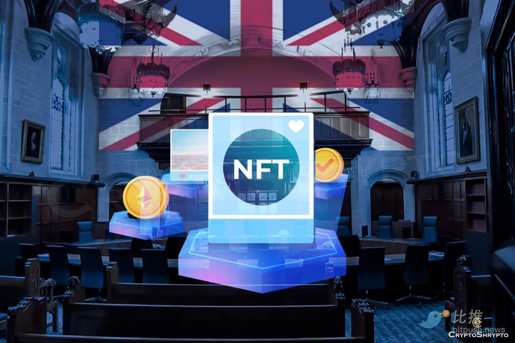 英国法院首次批准通过 NFT 提交法律文件