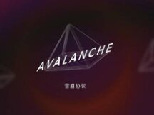 升级前两次宕机无人关注 老牌公链Avalanche将被市场淘汰了吗？