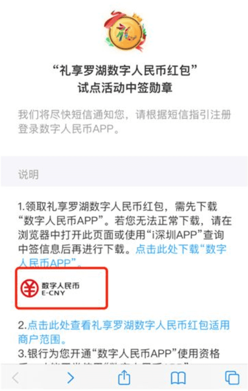 中签率仅2.6%，深圳数字人民币红包消费带来许多新体验