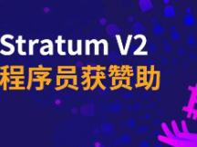 Square宣布资助比特币矿池Stratum V2开发人员
