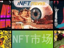 8个最适合艺术家发行NFT的交易市场
