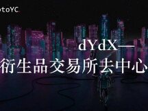 dYdX - Reliable decentralization of derivatives trading