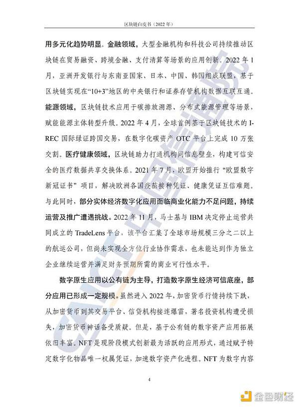 中国信息通信院发布《区块链白皮书（2022年）》