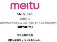 美图再度购入比特币，已耗资约9千万美元购买加密货币