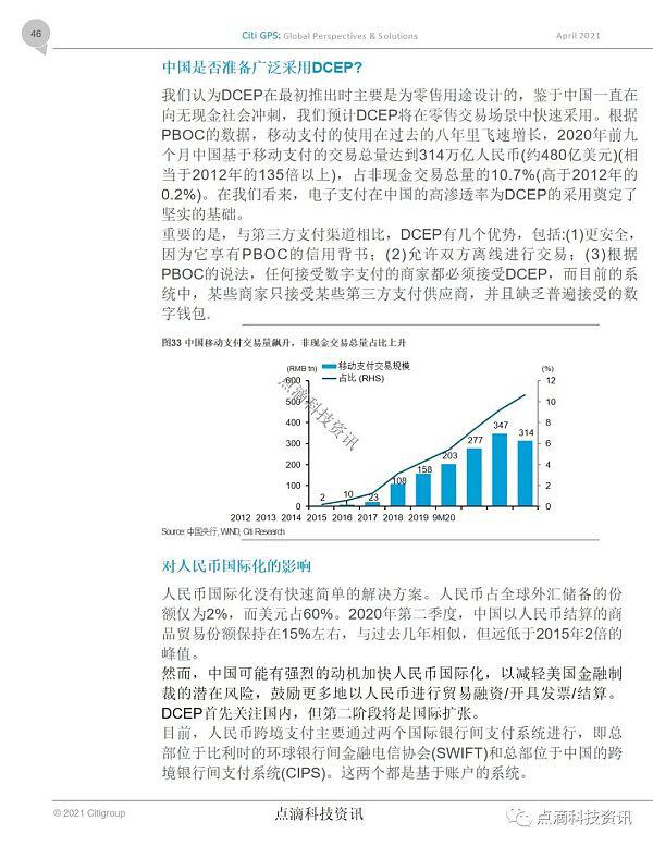 花旗：中国深度推进研究和试点DCEP 成为CBDC全球领导者