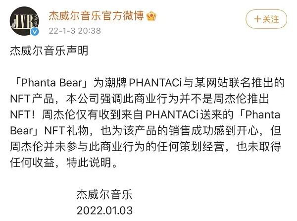 周杰伦庆祝PhantaBear NFT登顶OpenSea,名人NFT价值几何