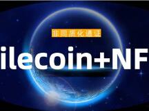 Filecoin或将支持NFT，届时矿工将获得10倍有效算力