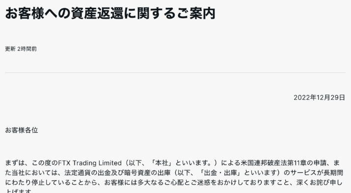 FTX日本确认明年2月开放提款！1月中旬发送确认信
