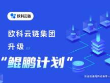 中国区块链行业人才缺口将达75万以上，欧科云链“鲲鹏计划”将大幅扩容技术人才