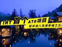 IHT发布全球首个房产ATO项目，加速进入酒店和旅游房产市场