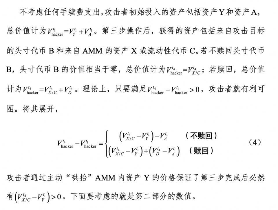 HashKey：深入分析 DeFi 经济攻击的常见模式