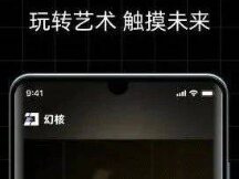 腾讯旗下 NFT 交易软件“幻核”上线