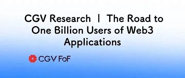 10亿级用户的Web3应用或将从哪里诞生？