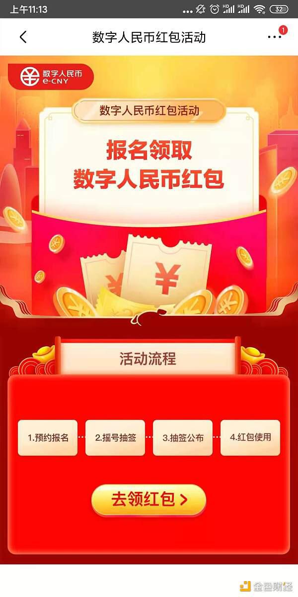 北京发放1000万元数字人民币红包 来看领取和消费攻略