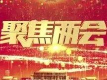 建议完善数字人民币体系 完善数字货币立法