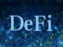 DeFi会给金融行业带来什么？