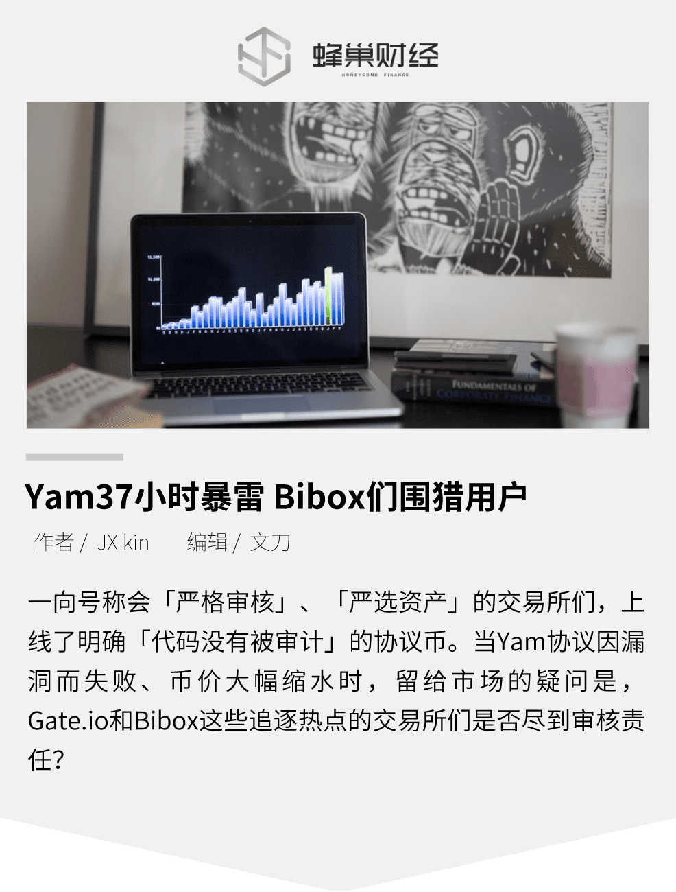 YAM因漏洞暴雷 Bibox们围猎用户