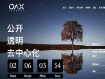 openANX即将启动，试图解决现有交易平台痛点