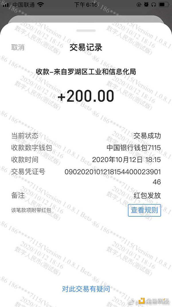 深圳罗湖区数字人民币红包已发放