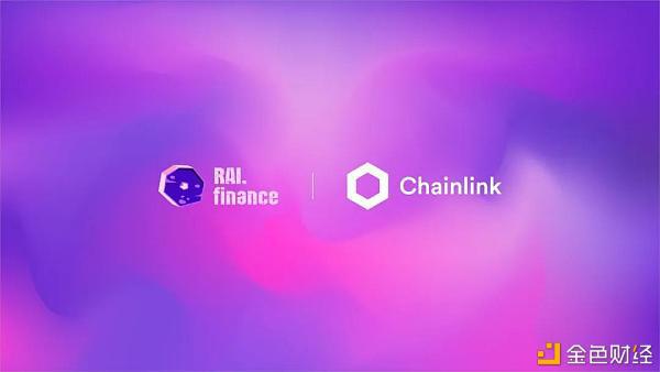 RAI Finance接入Chainlink预言机打造更优DeFi产品