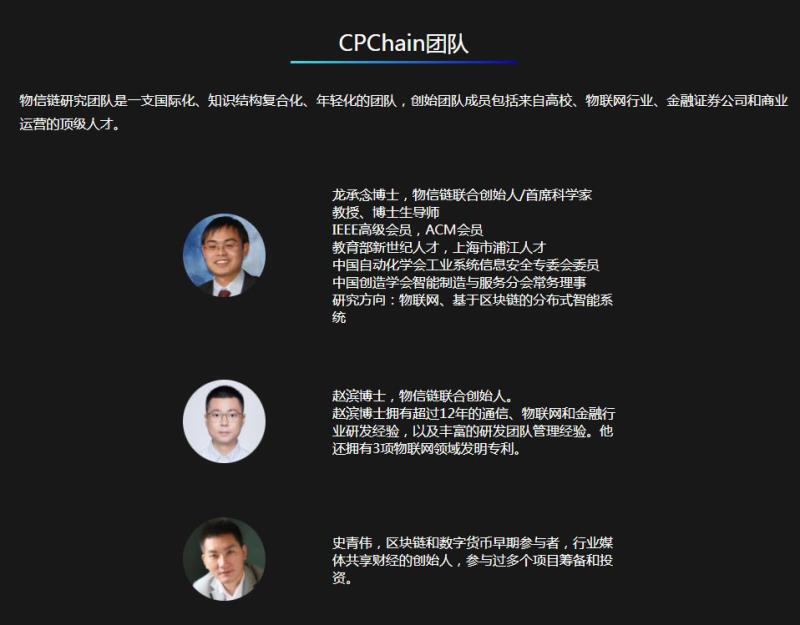 搅局者物信链（CPChain）：区块链+物联网领域的领跑者，为何让整个社区眼前一亮 (5)