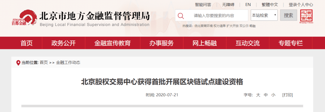 证监会批准北京、上海等5家5家区域性股权市场开展区块链建设工作