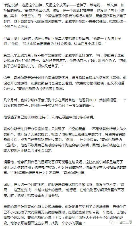 丢掉比特币后的八年，他在垃圾场拾荒