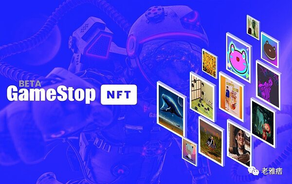 GameStop NFT 市场分析
