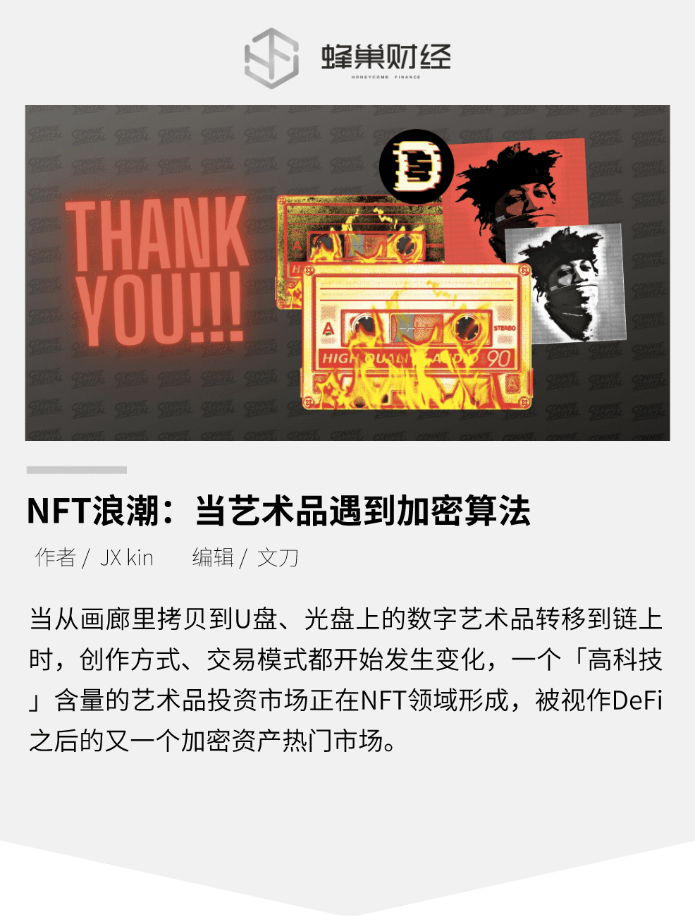 a href='https://www.btcfans.com/tag/1249/' target='_black'defi/a过去迎来NFT浪潮，当艺术品遇到加密算法