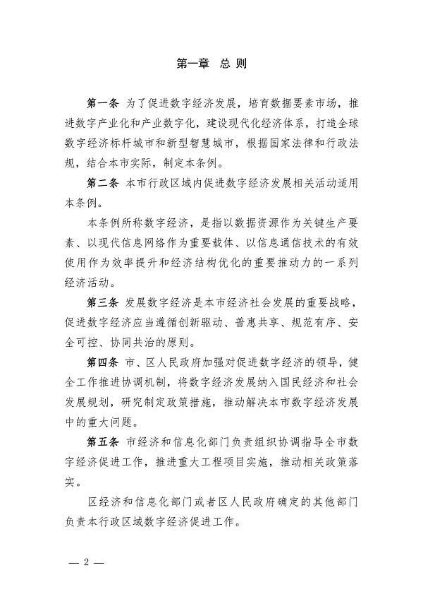 北京将为区块链等数字经济发展提供立法保障