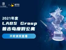 年度最佳“羊毛”：LABS Group为LP送出价值15万刀普吉岛度假公寓一套！