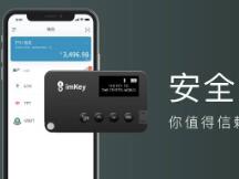 一文详解什么是硬件钱包及其安全机制