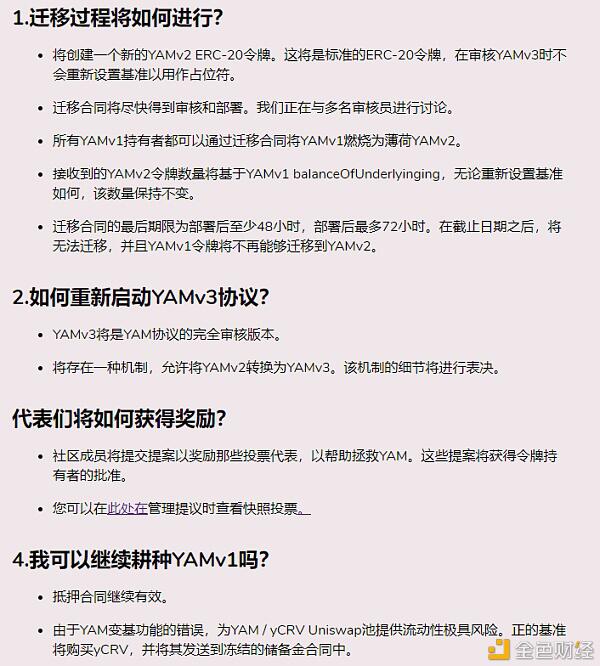 YAM还活着，锁仓量达4亿美元，稳居DeFi第7的位置