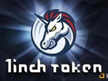 1inch即将升级1.1版本 开启新的流动性挖矿计划和第二轮代币分配