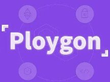 拯救Polygon计划：探讨公链和DeFi