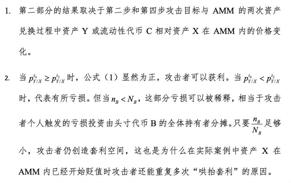 HashKey：深入分析 DeFi 经济攻击的常见模式