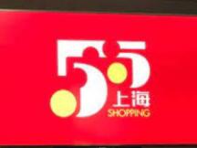 沪苏联动 "五五购物节"扩大数字人民币消费使用范围