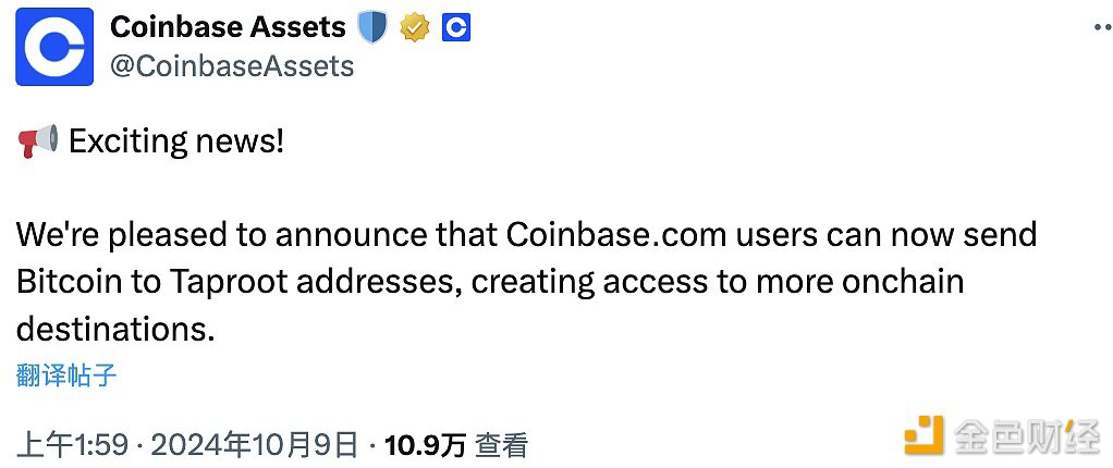 Coinbase支持用户向Taproot地址发送比特币