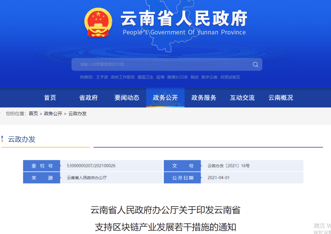 云南省政府公布十项措施支持区块链产业发展