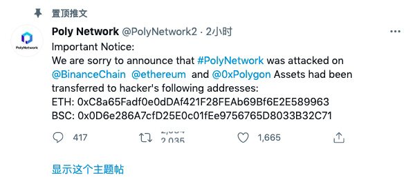 Poly Network被盗6.1亿美元，币圈「乞丐」竟为黑客出谋划策