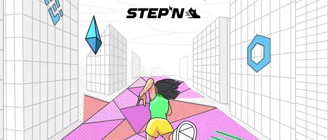 StepN生意经：3个月大赚300万元，但“一分钱也别想带回家”