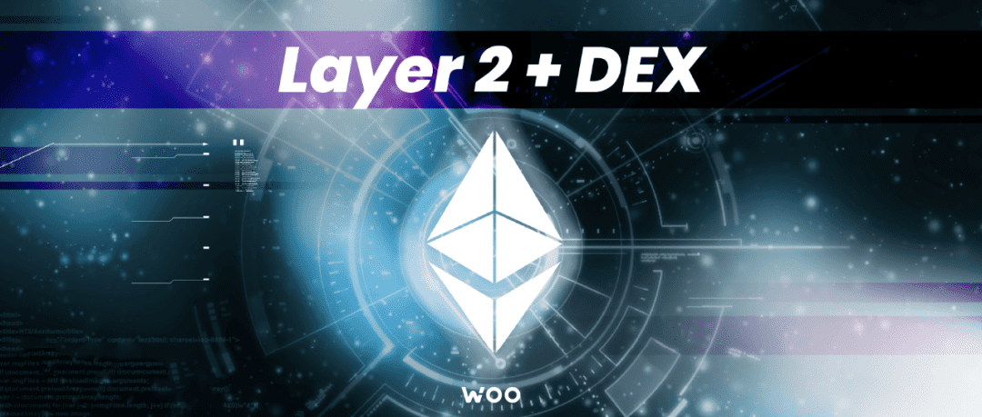 L2上DEX的交易体验可以媲美CEX吗？