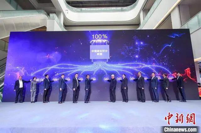 中国商业积分联盟成立 以“区块链”助产业创新发展