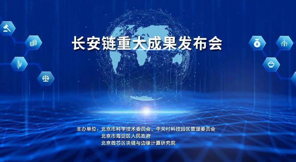长安链发布全球首款自主可控96核区块链芯片，区块链交易性能提升50倍