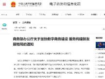 商务部：鼓励企业积极开展区块链等先进信息技术在商务领域应用创新