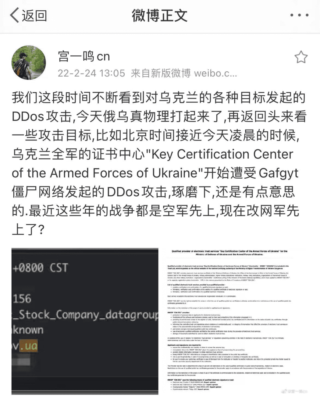 历史进程中的乌克兰加密战事