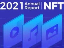 2021NFT年报：2022年NFT会是Web3.0的未来吗？