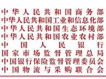 商务部等8部门联合发文：加快区块链在供应链领域的集成应用